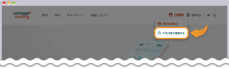 デモ口座の開設