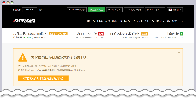 XMTradingの口座の有効化ボタンをクリックする