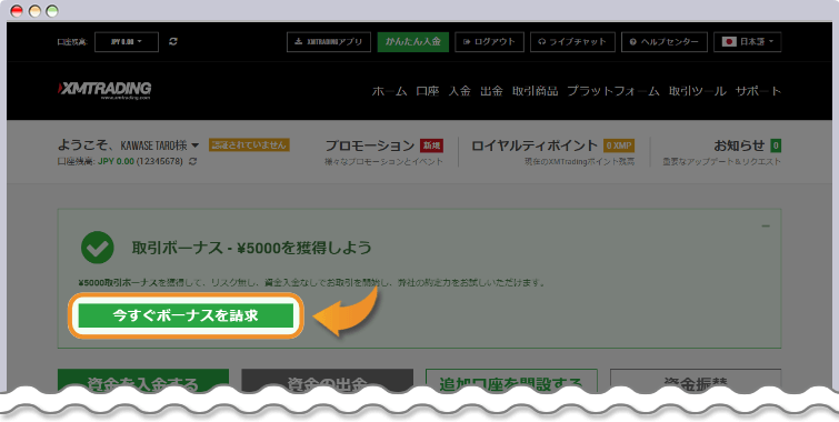 今すぐボーナスを請求ボタンをクリックする