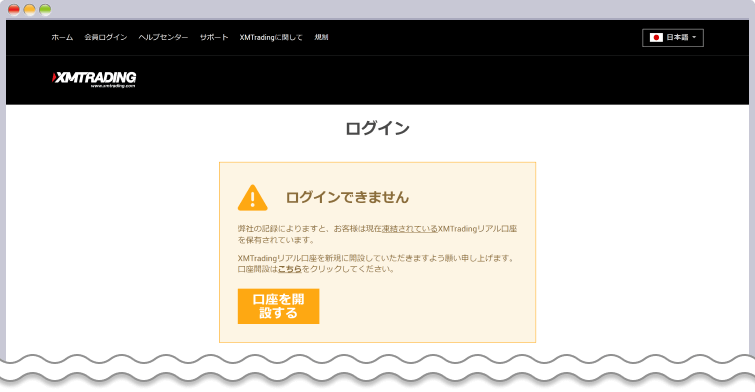 XMで口座凍結された場合のページ