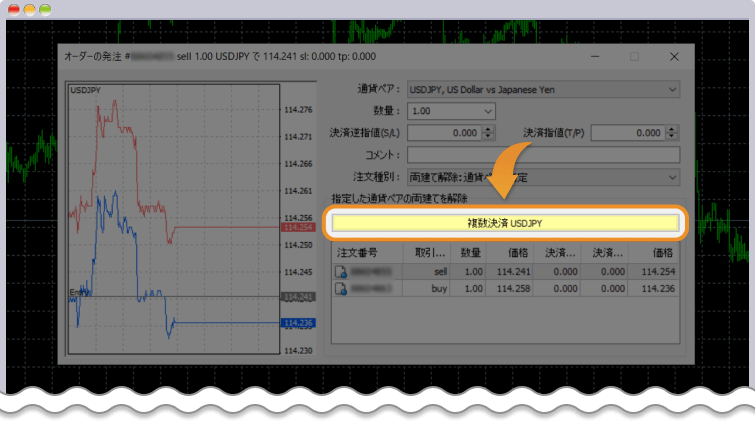 両建て解除を実行