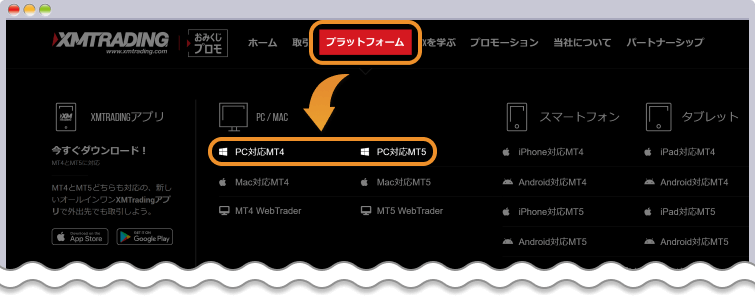 プラットフォームを開く