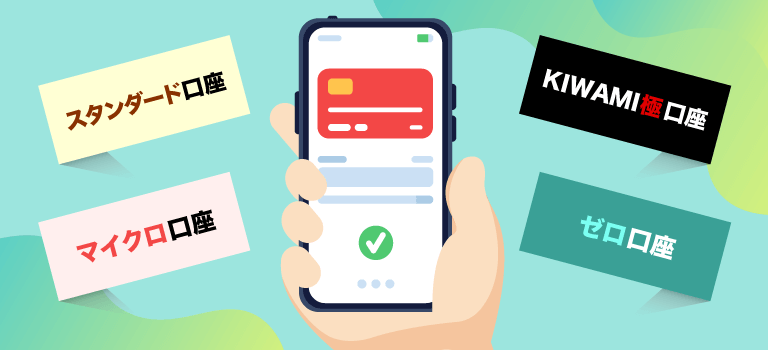 XM口座タイプをトレードスタイルと目的別に紹介