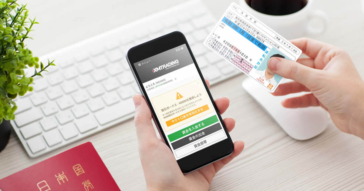 XM リアル口座の有効化の手続き方法を解説【図解付き】