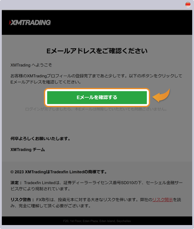 XM メールアドレス認証