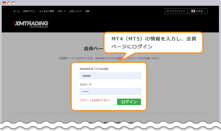 XM会員ページにログイン
