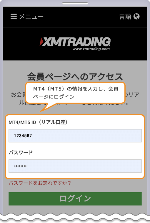 XM ログインページ