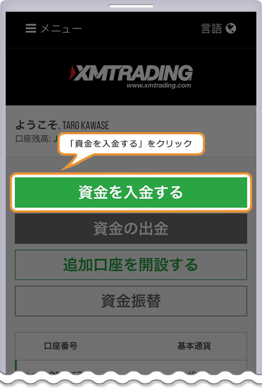 XM 会員ページ