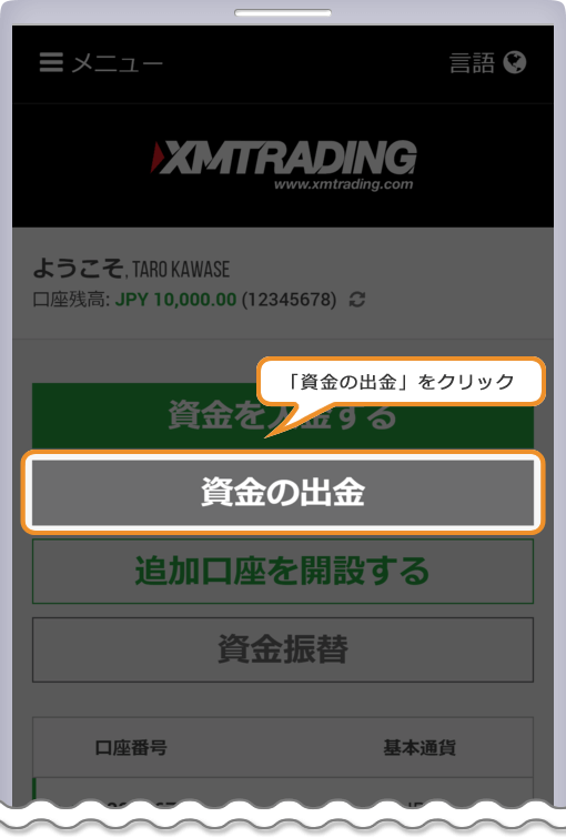 XM 会員ページ