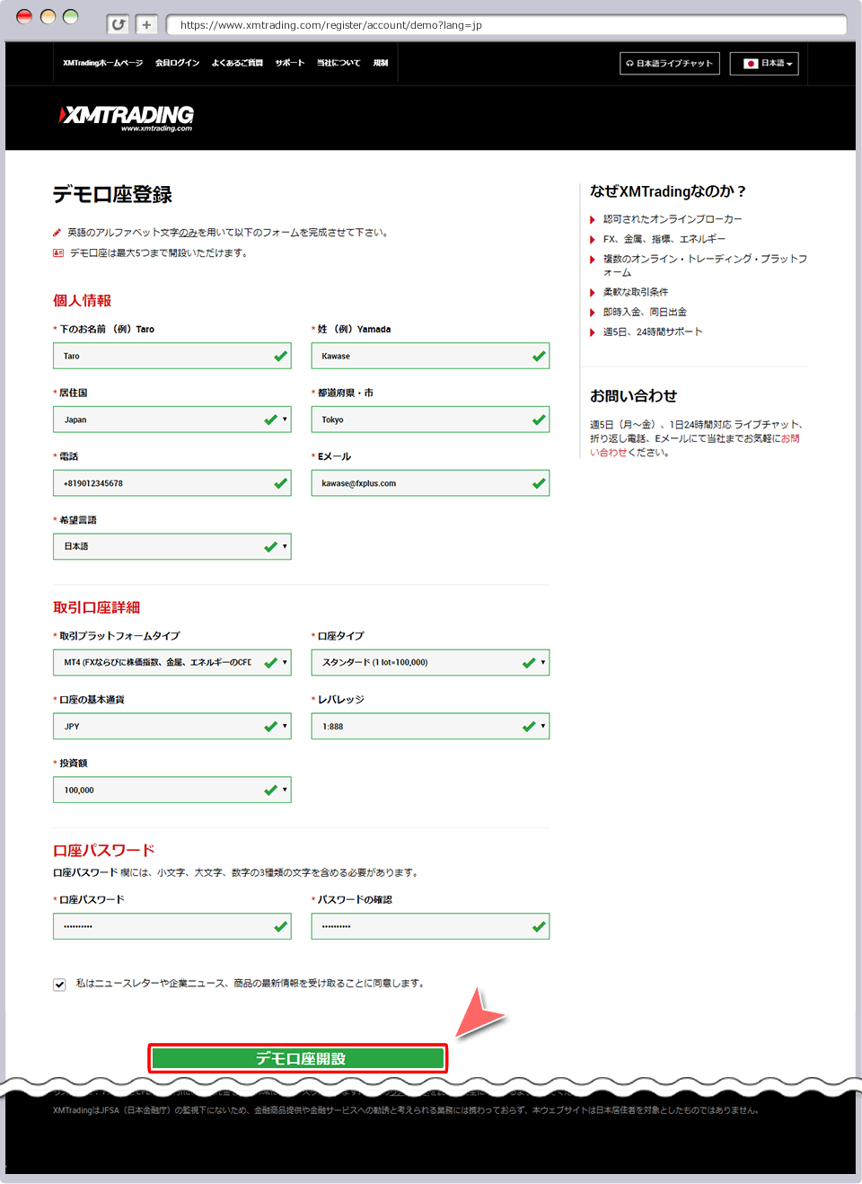 デモ口座申請フォーム画面