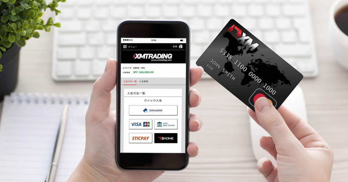XMの入金方法を詳しく解説・おすすめの方法を独自データで徹底調査