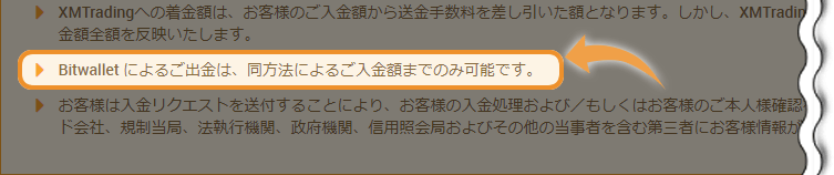 bitwallet入金 - XM会員ページの表記