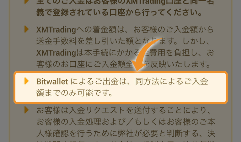 bitwallet入金 - XM会員ページの表記