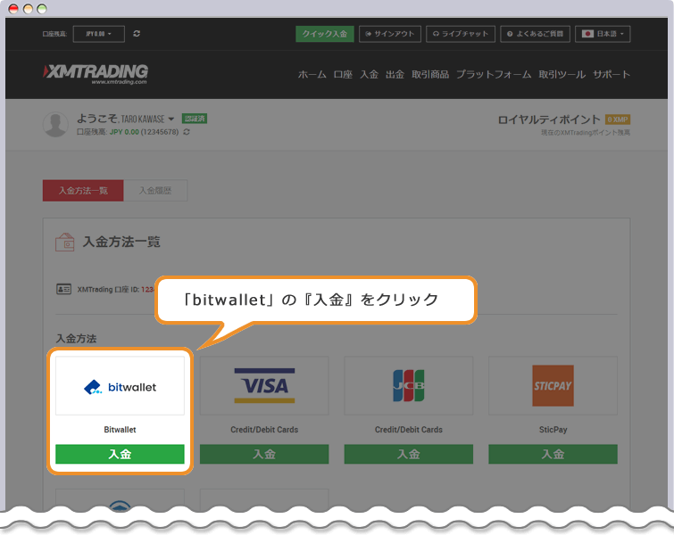 XM 入金方法一覧ページ