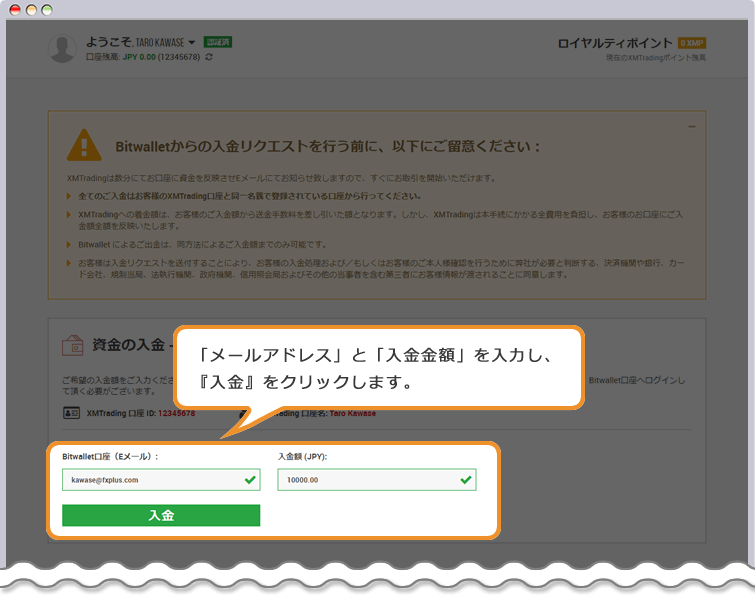 XM 資金の入金-bitwalletページ