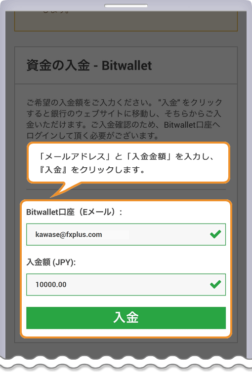 XM 資金の入金-bitwalletページ