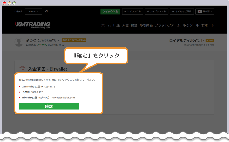 XM 入金する-bitwalletページ