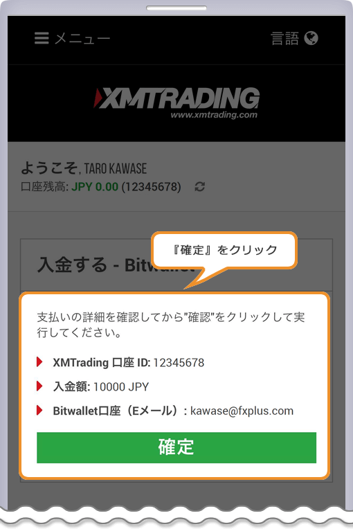 XM 入金する-bitwalletページ