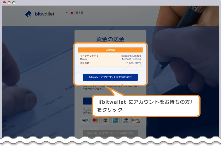 XM bitwallet 資金の送金ページ