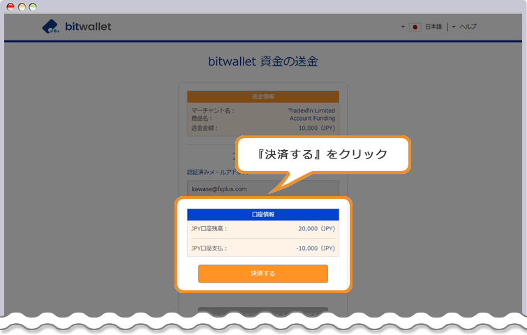 XM bitwallet 決済ページ