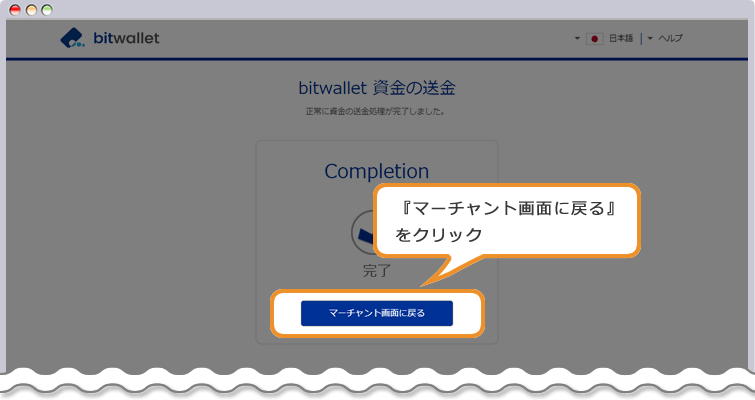 XM bitwallet 決済完了ページ