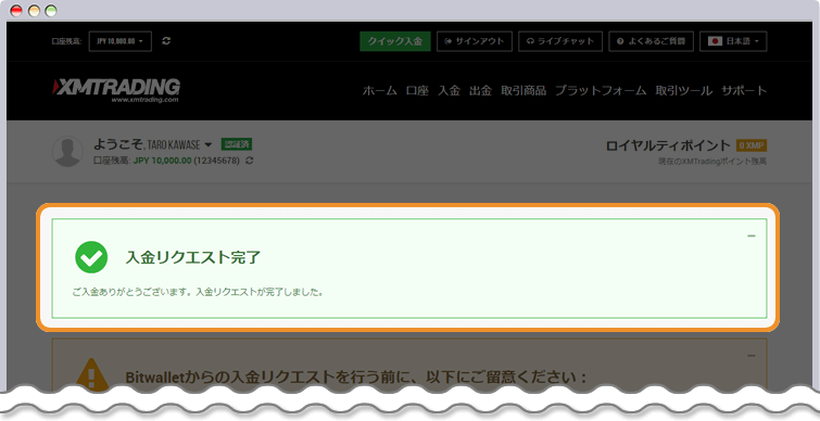 XM 入金リスエスト完了ページ