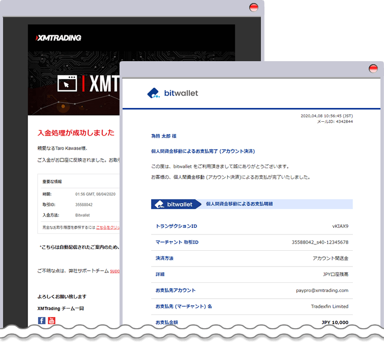 XM 入金完了メール