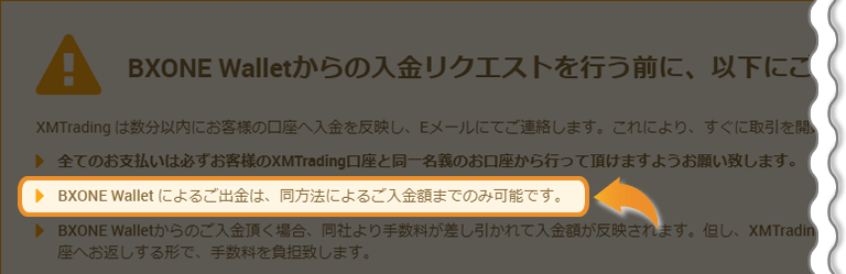 bitwallet入金 - XM会員ページの表記