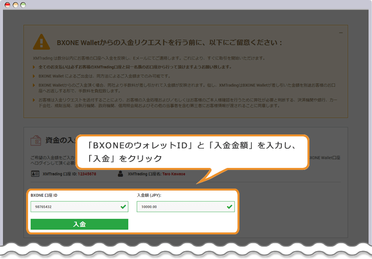 XM 資金の入金-BXONEページ
