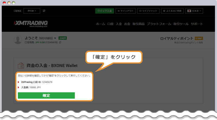 XM 資金の入金-BXONEページ