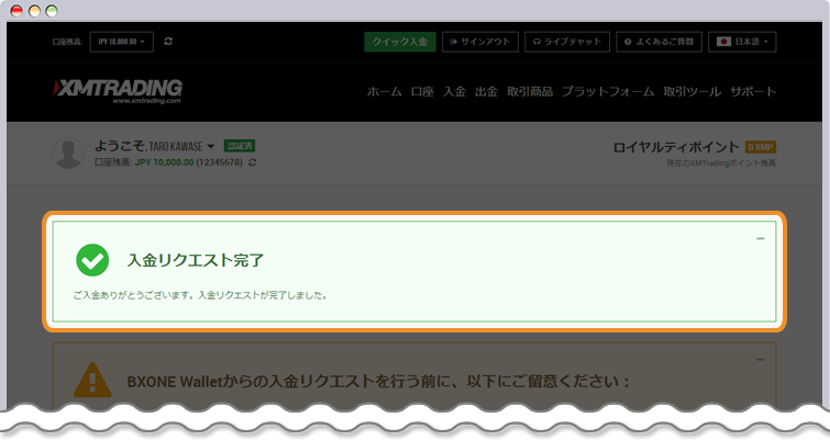 XM 入金リスエスト完了ページ