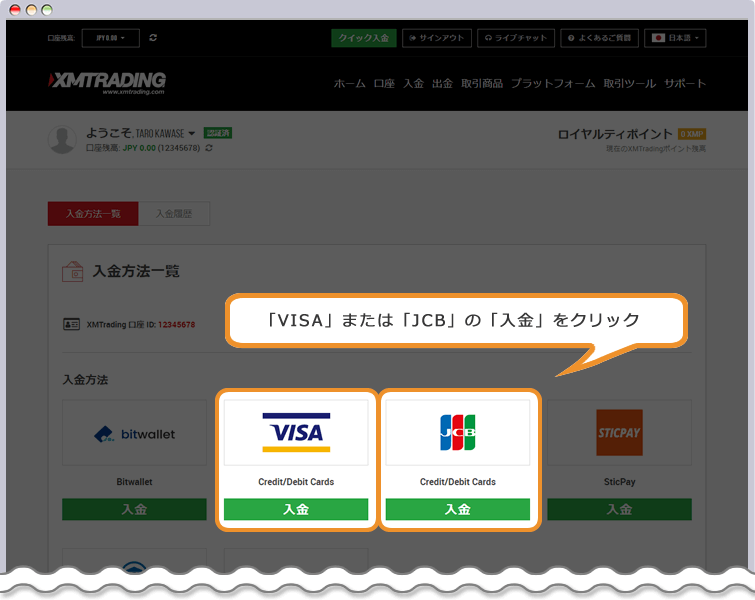 XM 入金方法一覧ページ