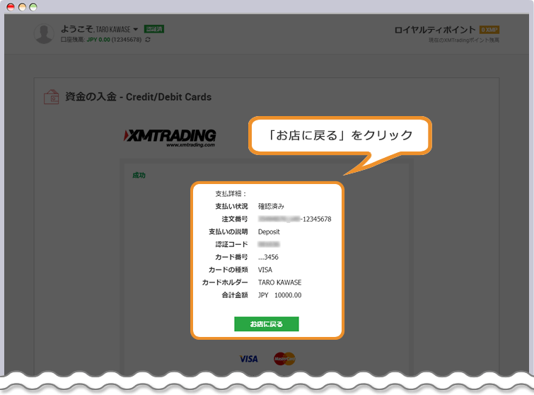 XM VISA支払い手続き完了画面