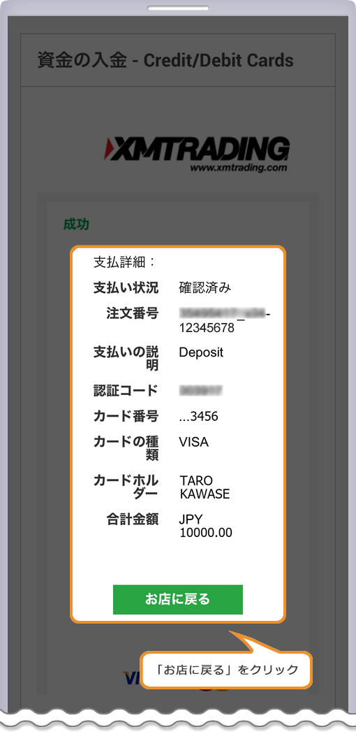 XM VISA支払い手続き完了画面