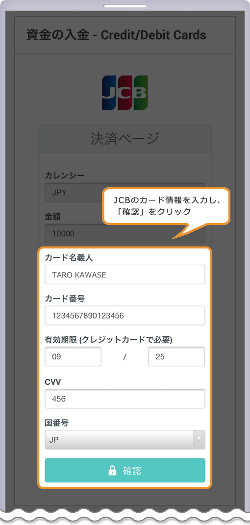XM JCBカード情報入力画面