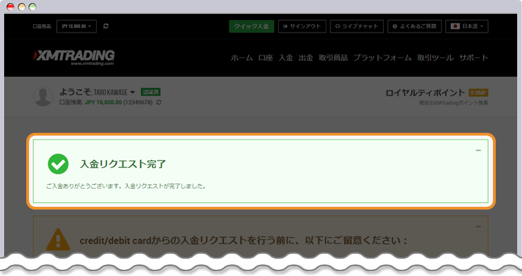 XM 入金リスエスト完了ページ