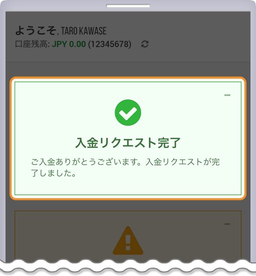 XM 入金リスエスト完了ページ
