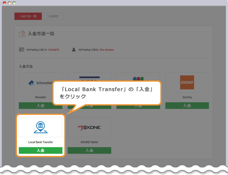 XM 入金方法一覧ページ