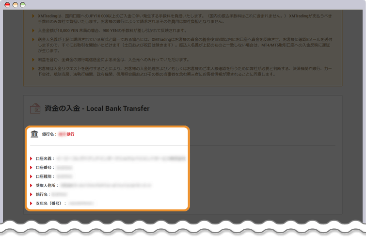 XM 資金の入金 - Local Bank Transferページ