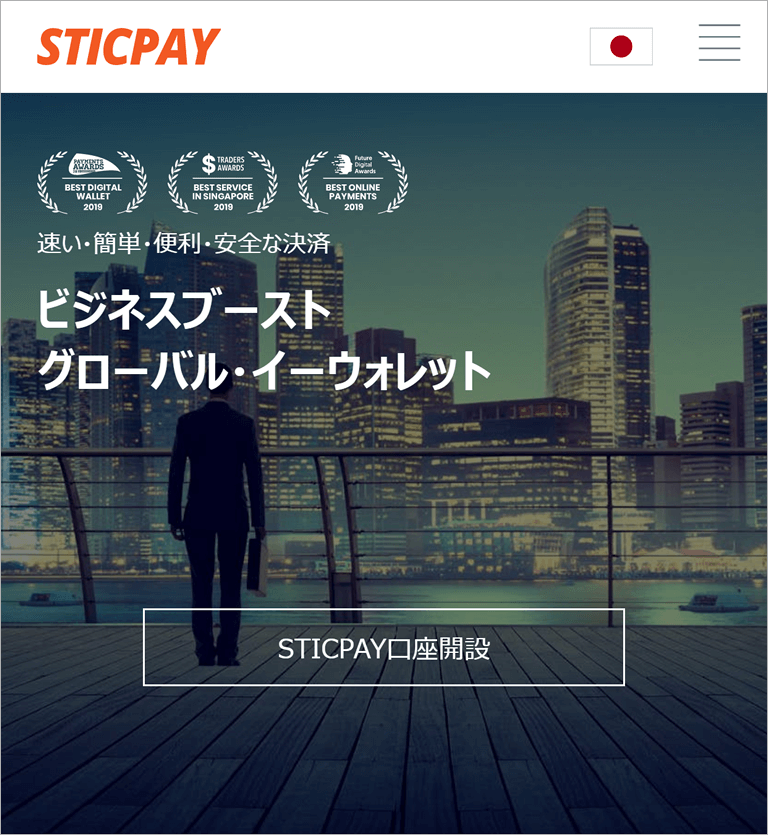 STICPAYとは