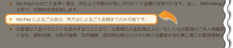 bitwallet入金 - XM会員ページの表記