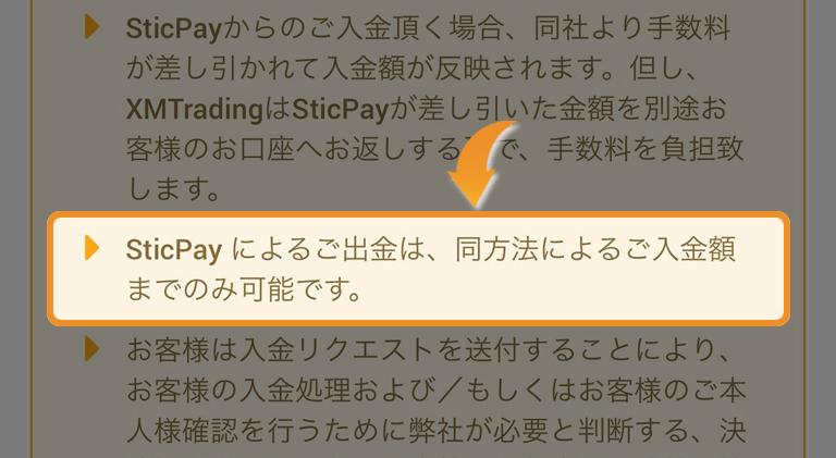 bitwallet入金 - XM会員ページの表記