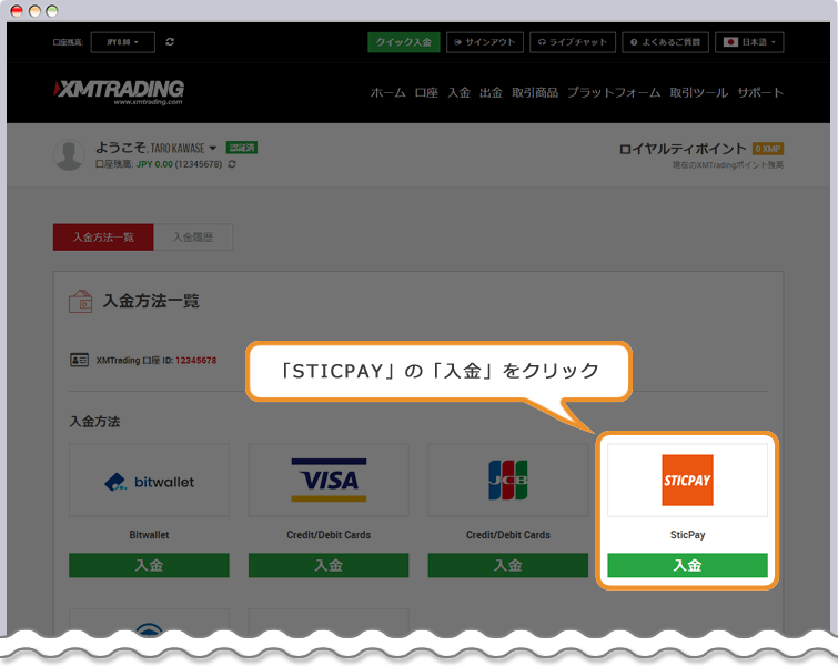 XM 入金方法一覧ページ