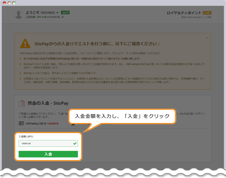 XM 資金の入金-STICPAYページ
