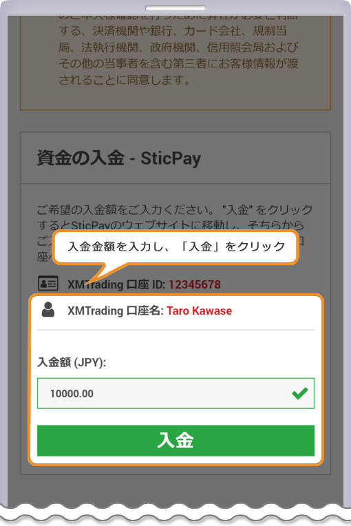 XM 資金の入金-STICPAYページ