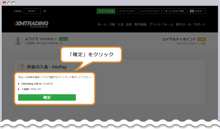 XM 資金の入金-STICPAYページ