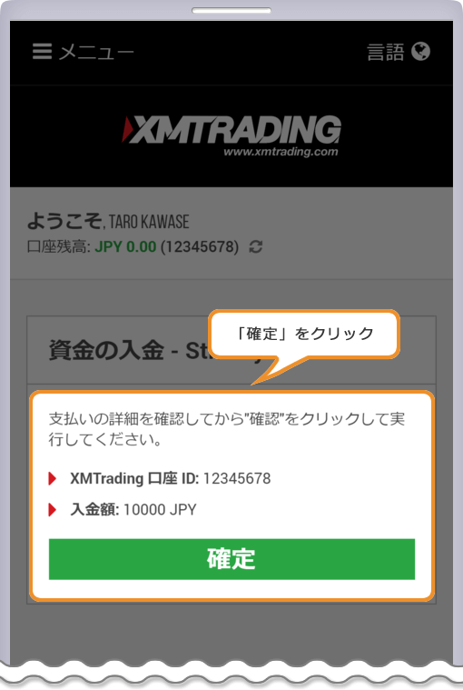 XM 資金の入金-STICPAYページ