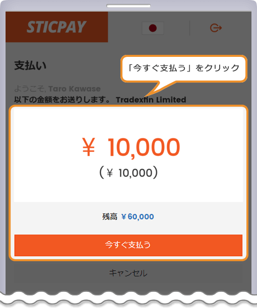 XM STICPAY 決済ページ