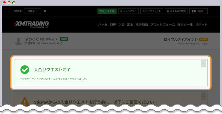 XM 入金リスエスト完了ページ