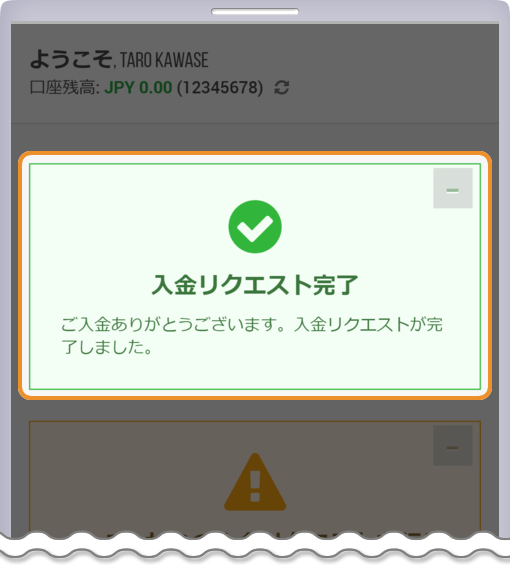 XM 入金リスエスト完了ページ